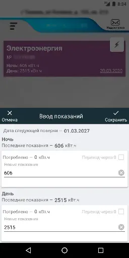 Скриншот 3 — Коммуналка Онлайн