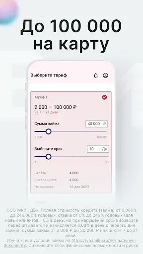 Скриншот 2 — Займы онлайн — Возьмика