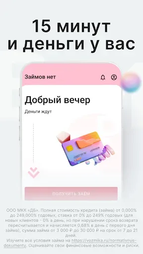 Скриншот 3 — Займы онлайн — Возьмика