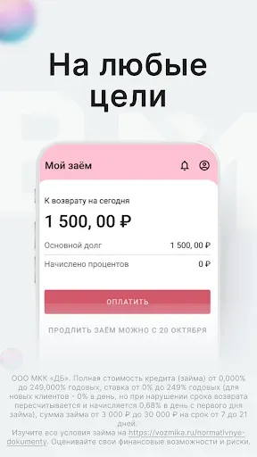 Скриншот 4 — Займы онлайн — Возьмика