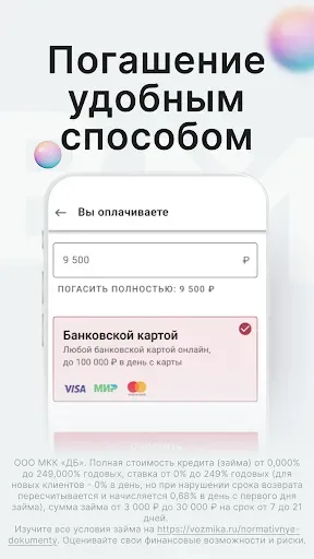 Скриншот 5 — Займы онлайн — Возьмика