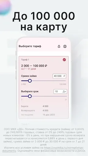 Скриншот 7 — Займы онлайн — Возьмика