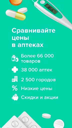 Скриншот 1 — Все Аптеки:  Поиск лекарств