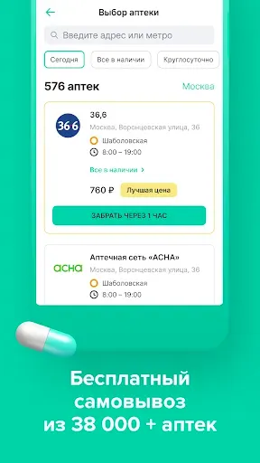 Скриншот 4 — Все Аптеки:  Поиск лекарств