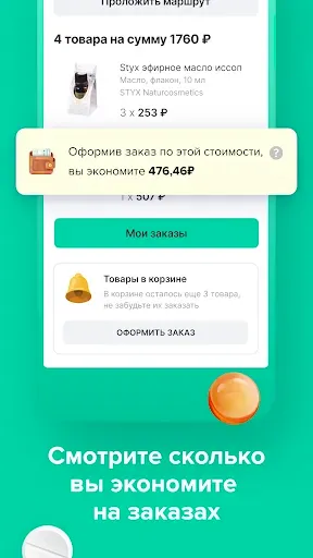 Скриншот 6 — Все Аптеки:  Поиск лекарств