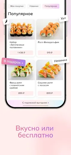 Скриншот 2 — Важная Рыба — Доставка еды