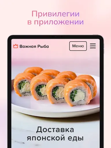 Скриншот 5 — Важная Рыба — Доставка еды