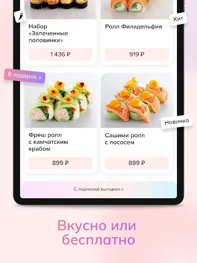 Скриншот 6 — Важная Рыба — Доставка еды