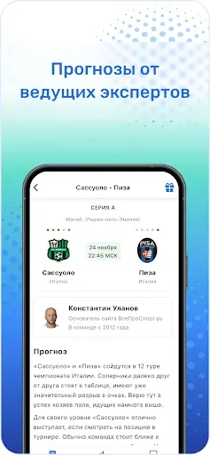 Скриншот 3 — ВсеПроСпорт: прогнозы на спорт