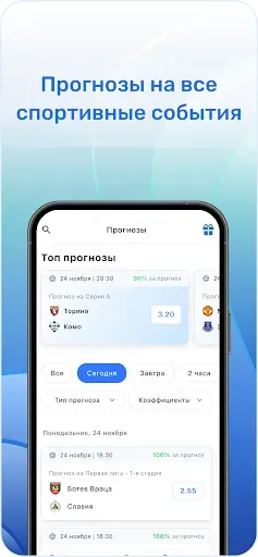 Скриншот 5 — ВсеПроСпорт: прогнозы на спорт