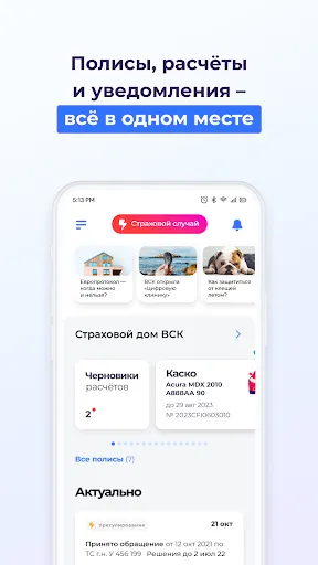 Скриншот 1 — ВСК страхование