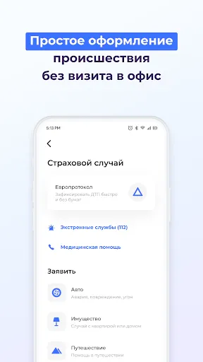 Скриншот 2 — ВСК страхование