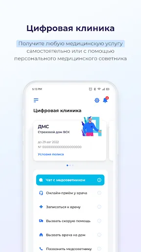 Скриншот 3 — ВСК страхование