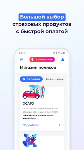 Скриншот 4 — ВСК страхование