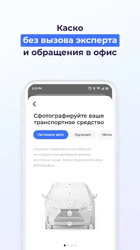 Скриншот 5 — ВСК страхование
