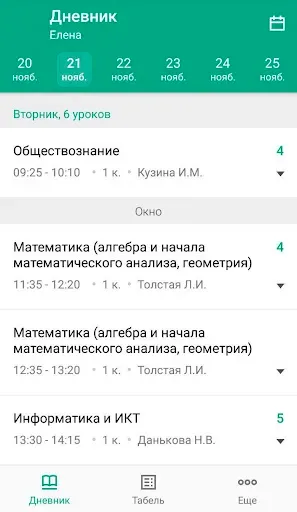 Скриншот 2 — ИСОУ Виртуальная школа