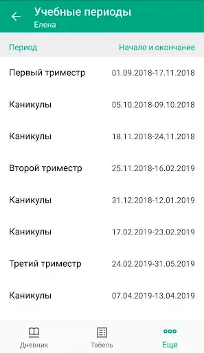 Скриншот 5 — ИСОУ Виртуальная школа