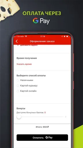 Скриншот 5 — Joy’s pizza