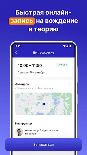 Скриншот 2 — Хочу Водить