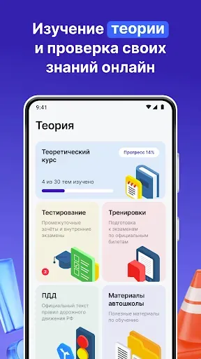 Скриншот 3 — Хочу Водить