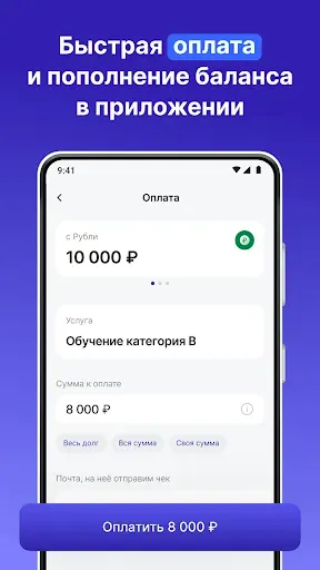 Скриншот 6 — Хочу Водить