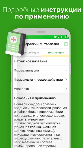 Скриншот 2 — Аналоги лекарств, справочник