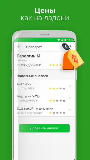 Скриншот 3 — Аналоги лекарств, справочник