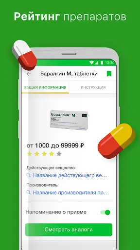 Скриншот 5 — Аналоги лекарств, справочник