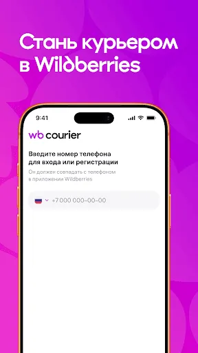 Скриншот 1 — WB Курьер