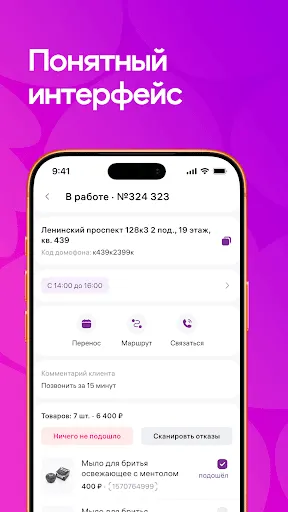 Скриншот 2 — WB Курьер