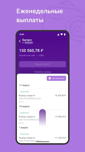 Скриншот 4 — WB Курьер