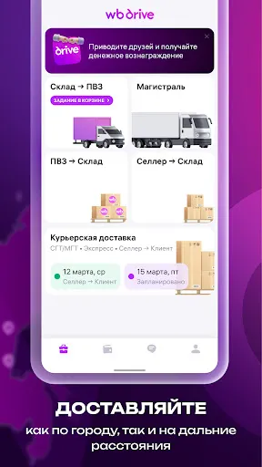 Скриншот 2 — WB Drive