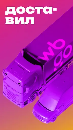 Скриншот 2 — WB Go