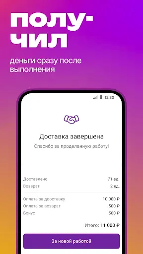 Скриншот 3 — WB Go