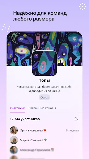 Скриншот 1 — МТС Линк