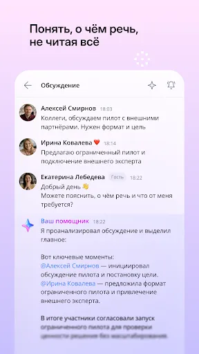 Скриншот 2 — МТС Линк