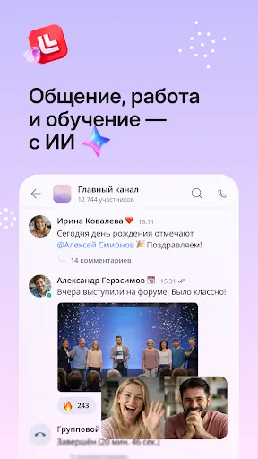 Скриншот 4 — МТС Линк