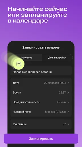 Скриншот 2 — МТС Линк Встречи (Old version)