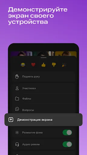 Скриншот 3 — МТС Линк Встречи (Old version)