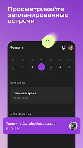 Скриншот 5 — МТС Линк Встречи (Old version)