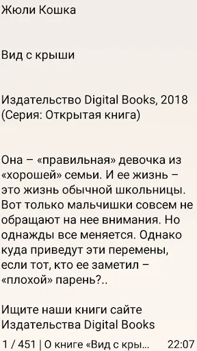 Скриншот 2 — Вид с крыши