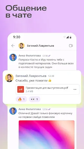 Скриншот 2 — Линк Чаты — Бизнес мессенджер