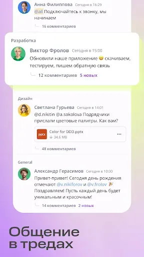 Скриншот 3 — Линк Чаты — Бизнес мессенджер