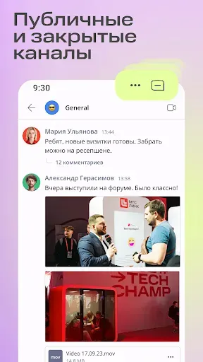 Скриншот 6 — Линк Чаты — Бизнес мессенджер