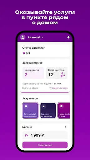Скриншот 1 — WB Manager