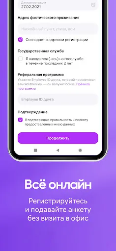 Скриншот 2 — WB Job