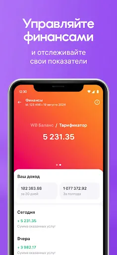Скриншот 3 — WB Job