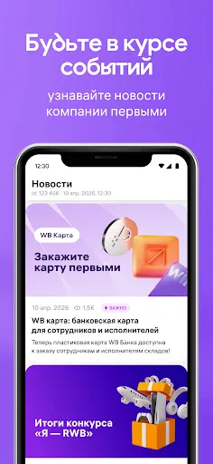 Скриншот 5 — WB Job