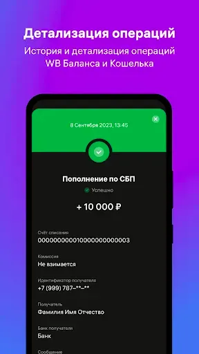 Скриншот 5 — Balance Pay