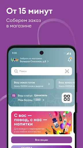 Скриншот 2 — Винлаб — алкогольные напитки